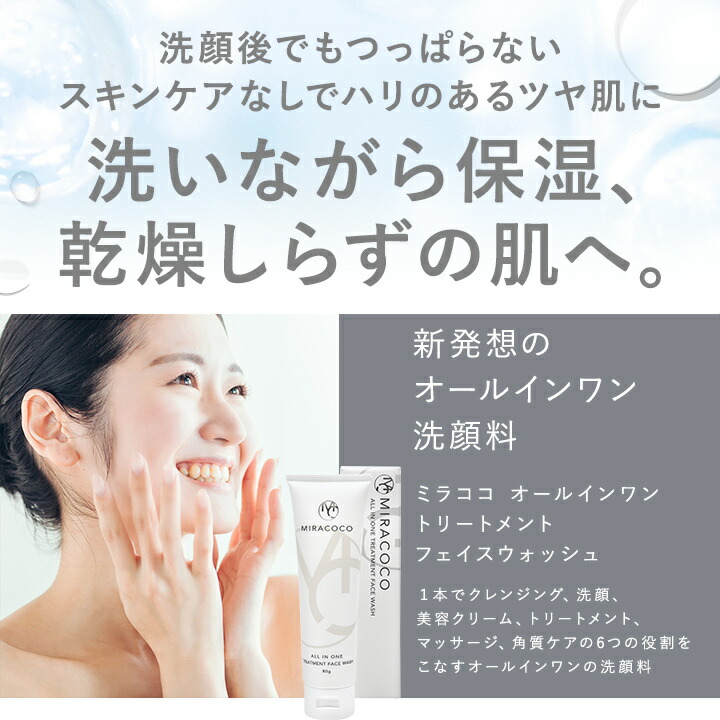楽天市場】ミラココ オールインワン トリートメント フェイス