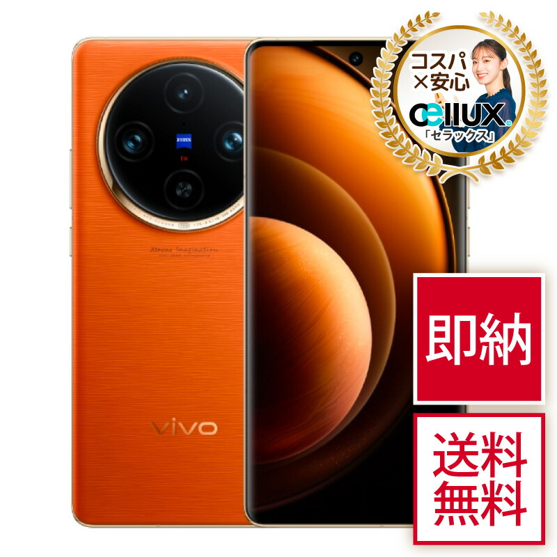 楽天市場】Vivo X100 Pro ＜中国版＞ Dimensity 9300・6.78インチ2K・1