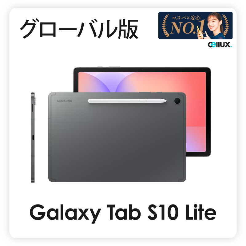 楽天市場】Samsung Galaxy Tab S10 Lite Wi-Fiモデル《グローバル版