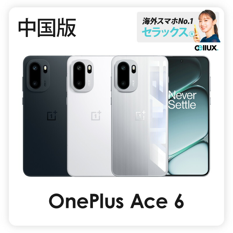 楽天市場】OnePlus Ace 6 《 中国版 》 【 新品 送料無料 SIM