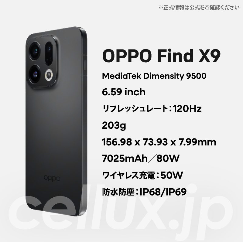 楽天市場】OPPO Find X9 《中国版》 【 新品 送料無料 SIMフリースマホ