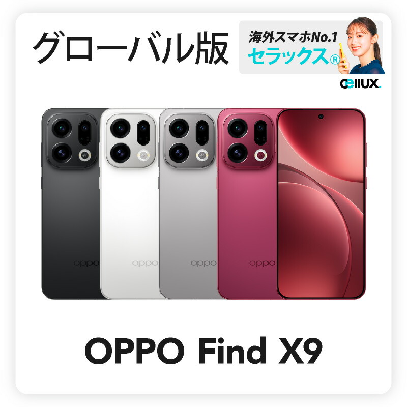楽天市場】OPPO Find X9 《グローバル版》 【 新品 送料無料 SIM