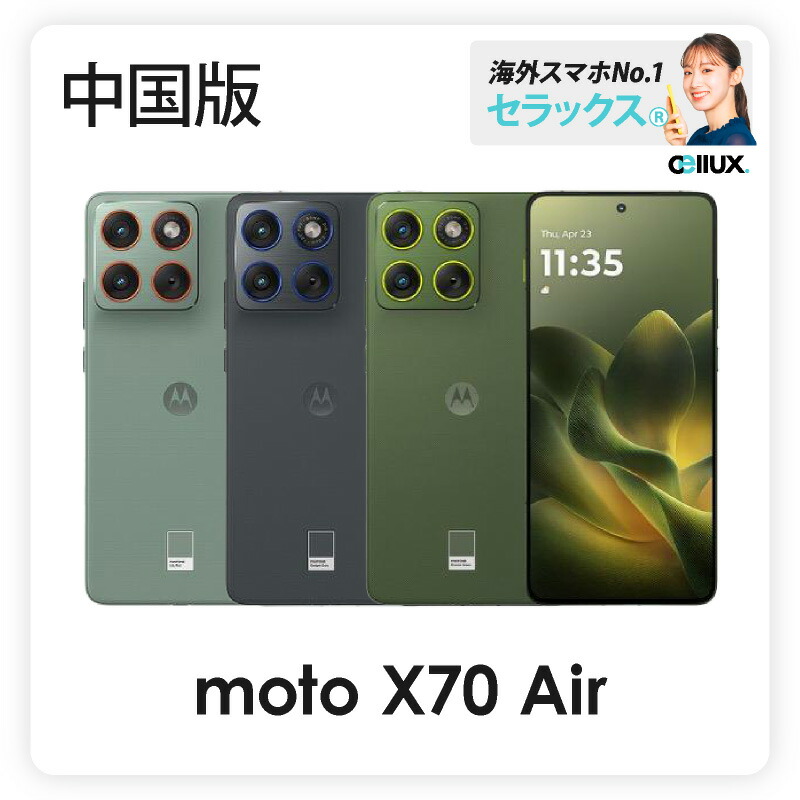 楽天市場】Motorola moto X70 Air 《中国版》 Lenovo Motorola【 新品