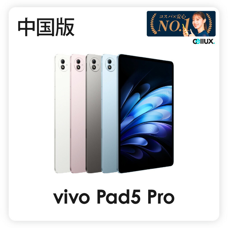 楽天市場】vivo Pad5 Pro Wi-Fiモデル 《中国版》 【 新品 送料無料