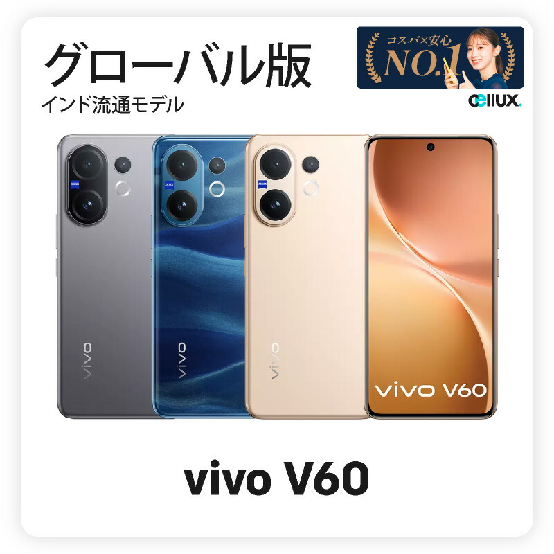 楽天市場】vivo V60 《グローバル版 / インド流通モデル》【 新品 送料
