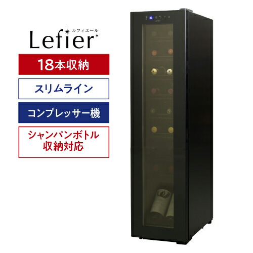 ルフィエール　ワインセラー　43L PRO171｜製品一覧｜ルフィエール | 20年間の伴奏者