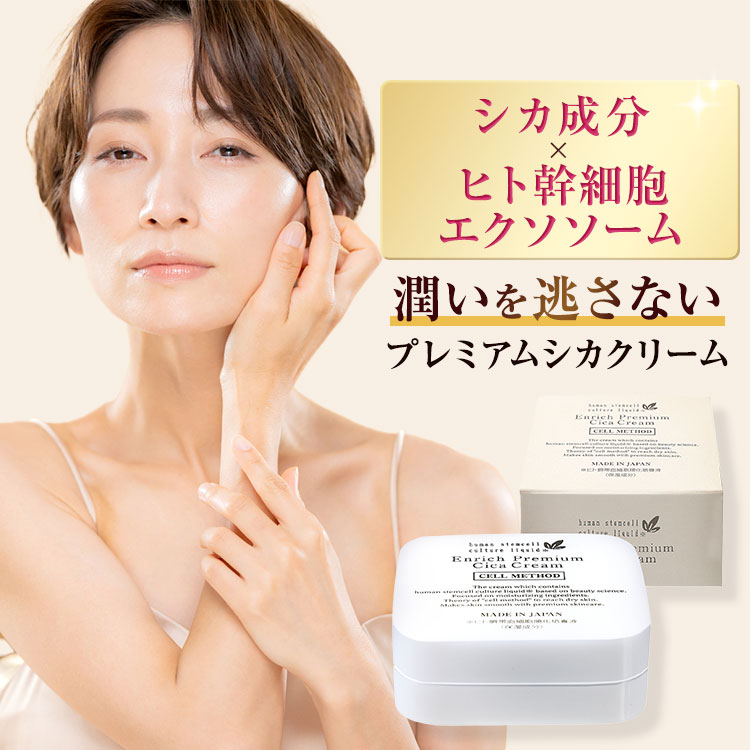 楽天市場】【エクソソーム/ヒト幹細胞/シカ クリーム 】セルメソッド