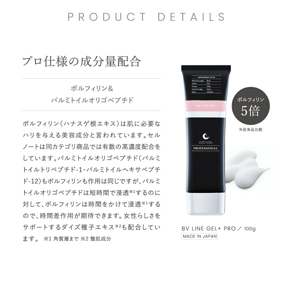 楽天市場】【公式】 cellnote. BV LINE GEL+ PRO 100g 3個セット15%OFF