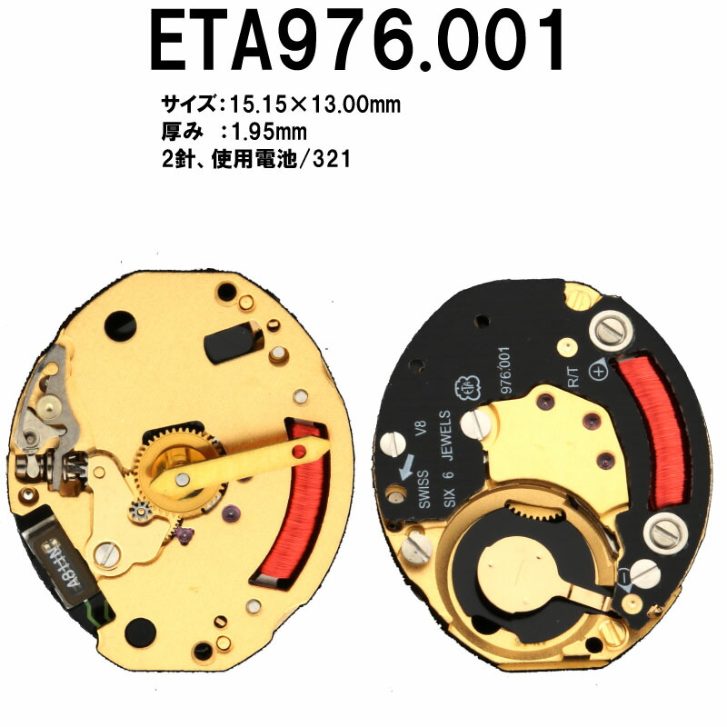 楽天市場】腕時計ムーブメント ETA (エタ) 976.001 クォーツ 腕時計用