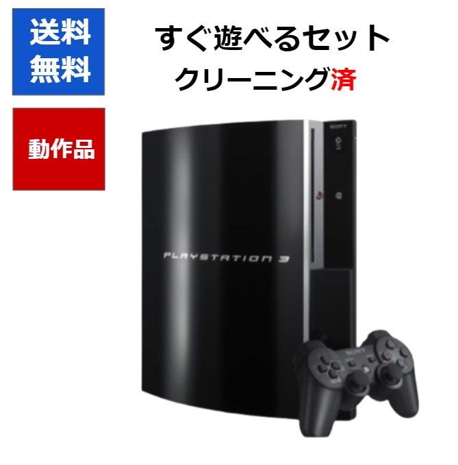 楽天市場】【ソフトプレゼント企画！】PS3 本体 初期型 20GB ソニー