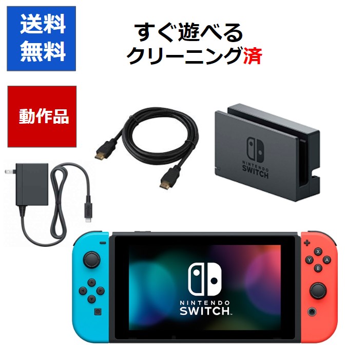 楽天市場】【中古・箱説あり・付属品あり・傷なし】Nintendo Switch