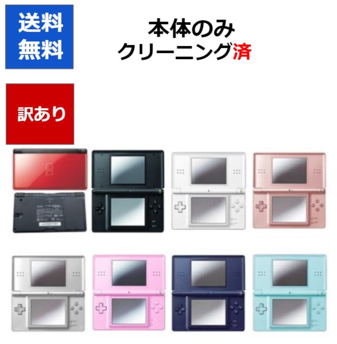 楽天市場】【ソフトプレゼント企画！】DS Lite ニンテンドーDS 訳アリ