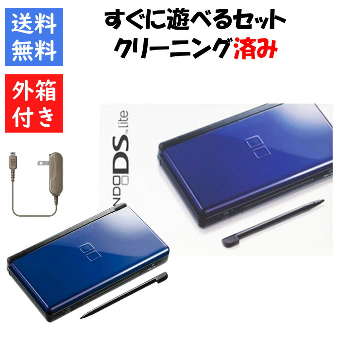 楽天市場】【ソフトプレゼント企画！】DS Lite コバルトブラックすぐに