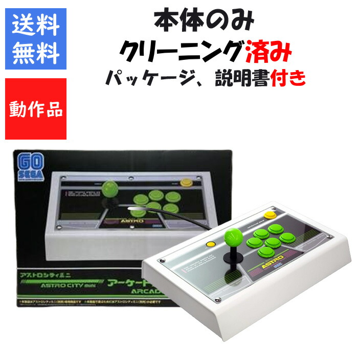 楽天市場】アストロシティ ミニ アーケードスティックの通販