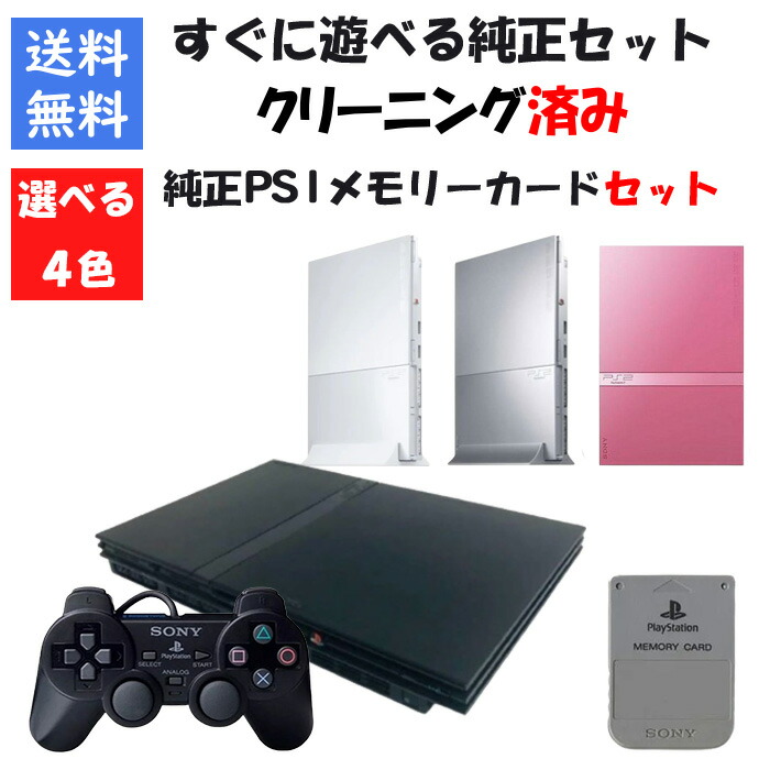 楽天市場】【レビューキャンペーン実施中】PS2 本体 薄型 すぐ遊べる