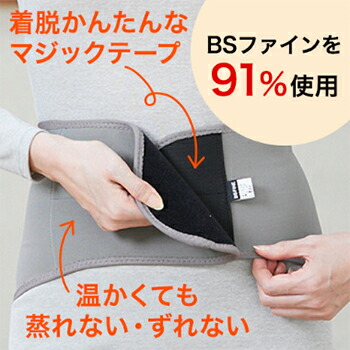 楽天市場】BSファイン ウエストベルト（男女兼用）販売店 加茂繊維