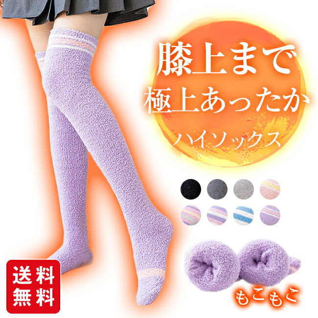 楽天市場】もこもこ 靴下 ハイソックス ルームソックス レディース