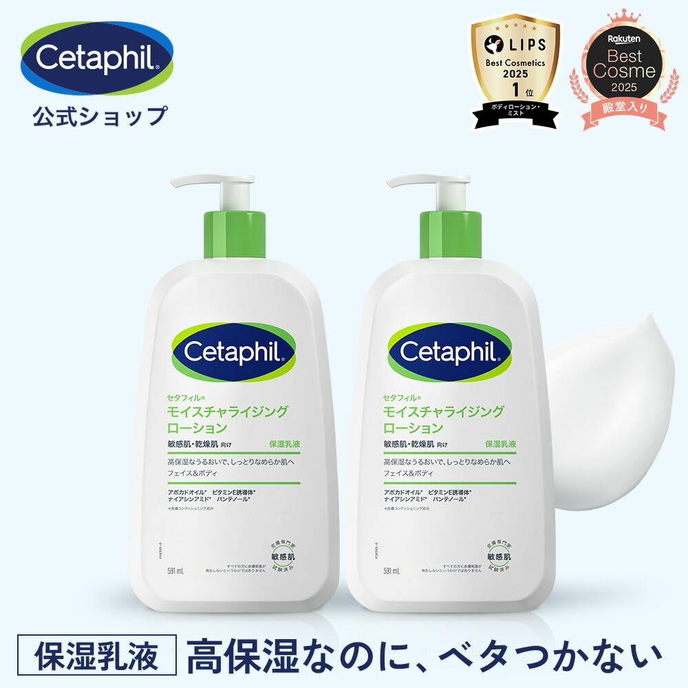 楽天市場】【公式】楽天ベストコスメ殿堂入り セタフィル モイスチャ