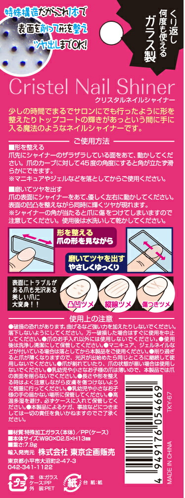 楽天市場】【送料無料】東京企画販売クリスタルネイルシャイナー