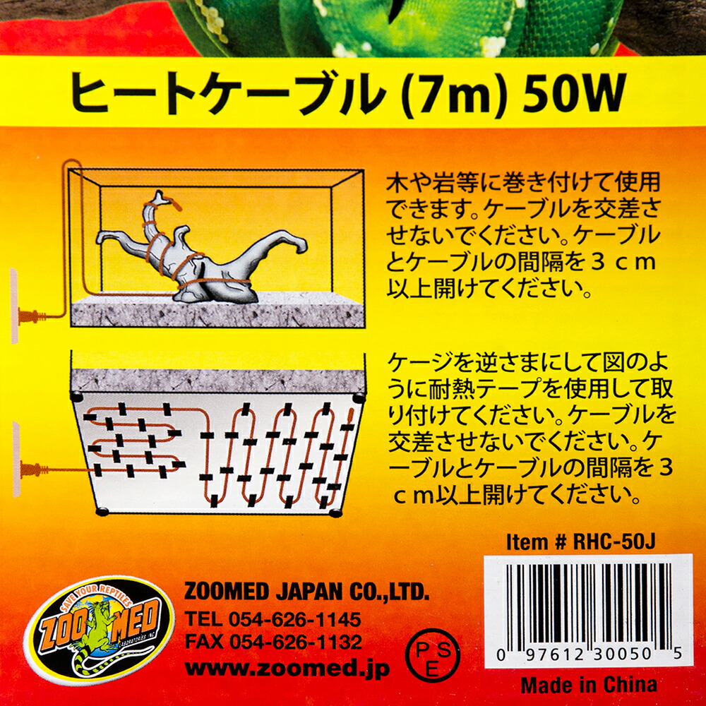 楽天市場】ZOOMED レプティヒートケーブル 50W 7m 爬虫類