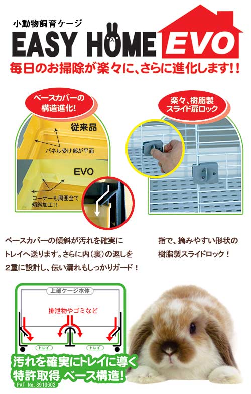 楽天市場】うさぎケージ 三晃商会 イージーホーム・エボ80 WH