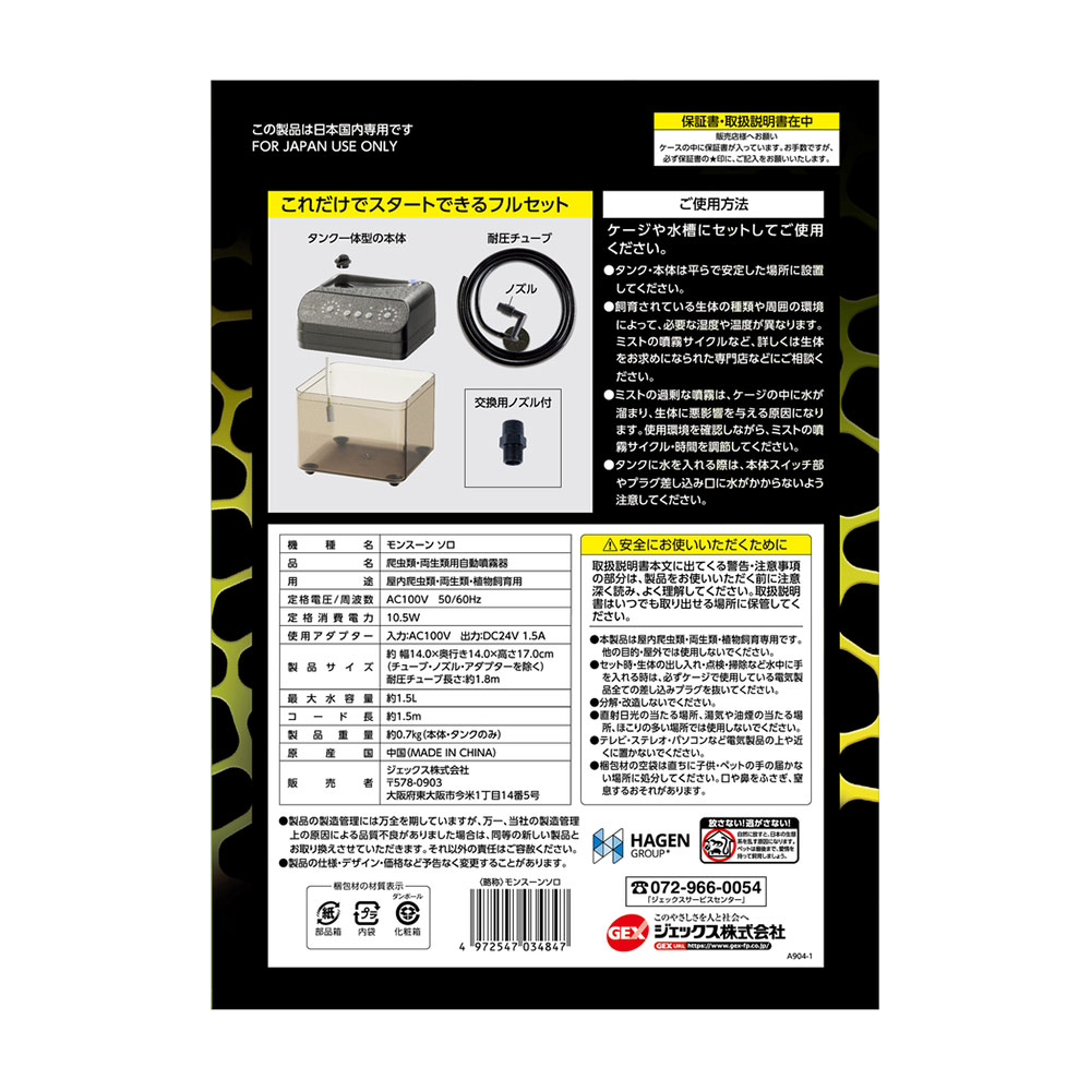 楽天市場】GEX エキゾテラ モンスーンソロ ミスティング カメレオン