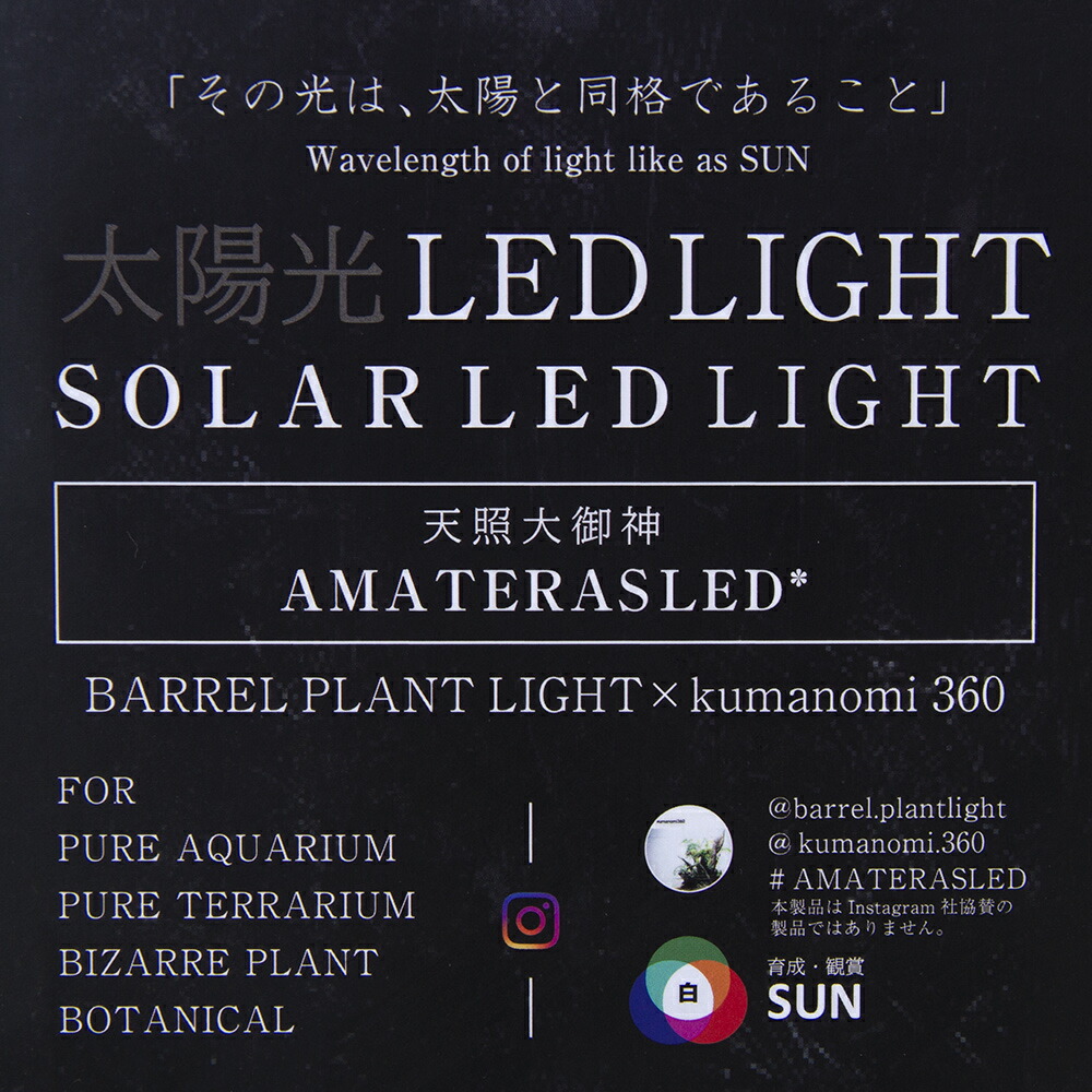 楽天市場】AMATERAS 10W 植物育成用ライト 口金E26 植物