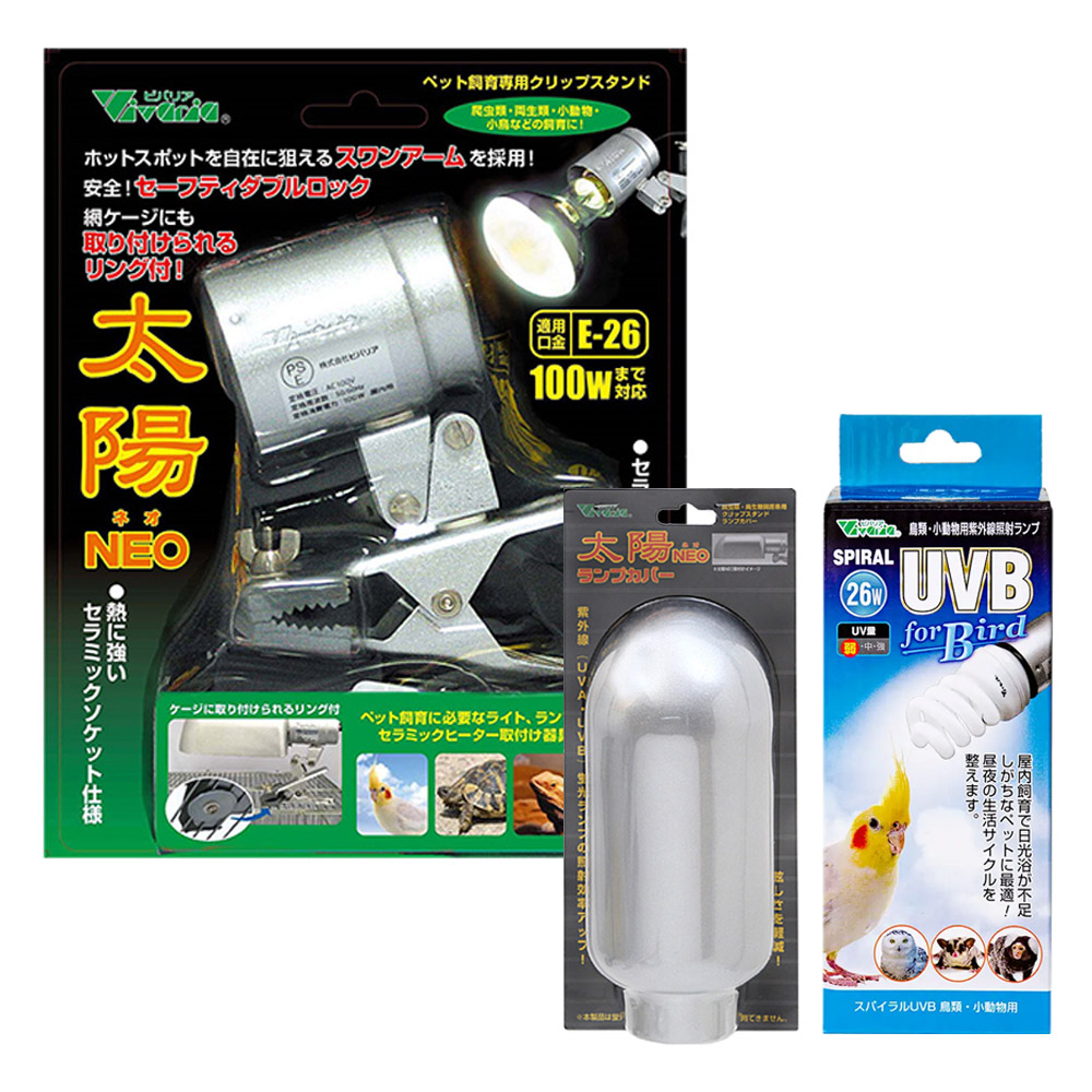 楽天市場】ビバリア 鳥類・小動物の日光浴セット 太陽NEO 鳥 UVA