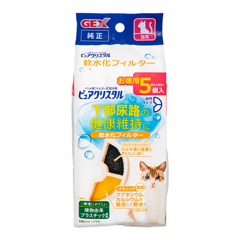 楽天市場】GEX ピュアクリスタル 軟水化フィルター 半円 猫用 5個