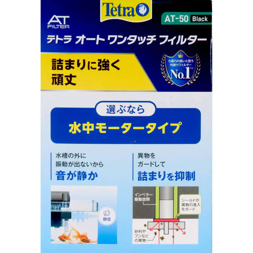 楽天市場】テトラ 外掛け式オートワンタッチフィルター AT50