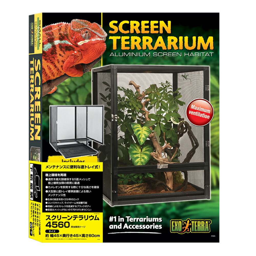 楽天市場】爬虫類ケージ GEX エキゾテラ スクリーンテラリウム