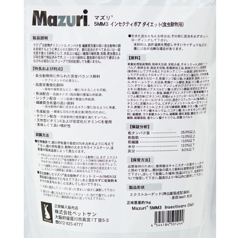 楽天市場】Mazuri インセクティボア ダイエット 1kg 5MM3