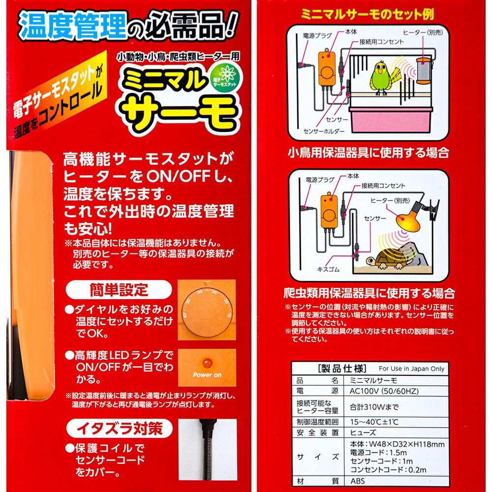 楽天市場】マルカン ミニマルサーモ 小動物 爬虫類 サーモスタット