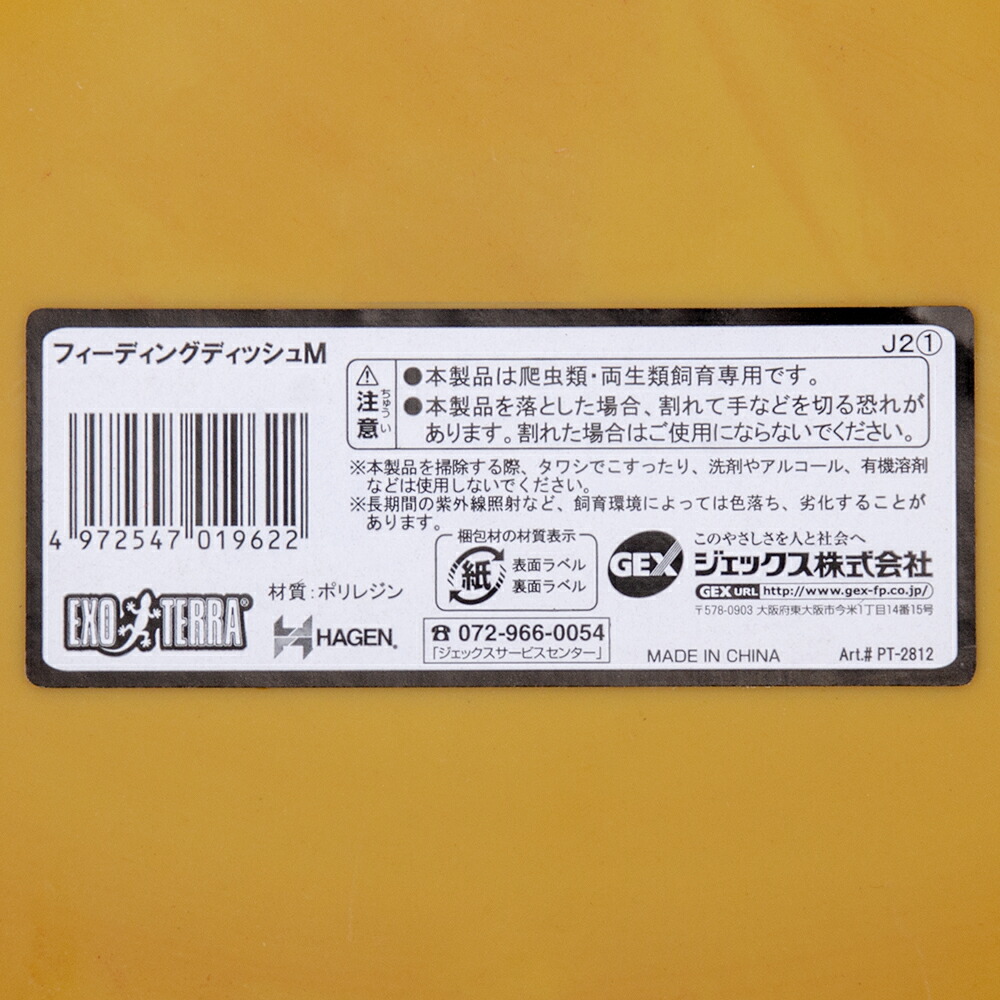楽天市場】GEX エキゾテラ フィーディングディッシュ M 爬虫類 餌