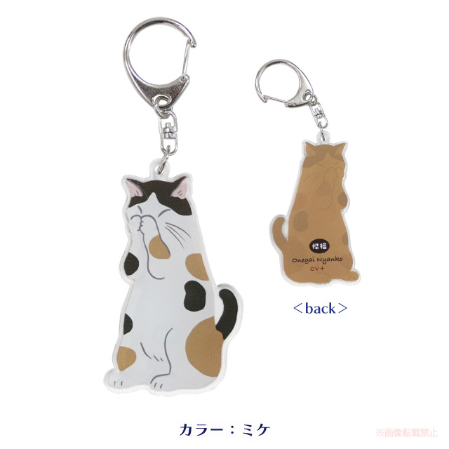 楽天市場】【メール便対応】オネガイニャンコアクリルキーホルダー(猫