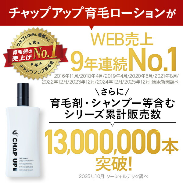 楽天市場】【 楽天39冠 】 公式 チャップアップ CHAP UP 医薬部外品