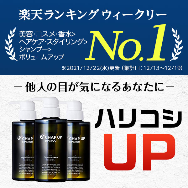 楽天市場】公式 チャップアップ CHAP UP シャンプー メンズ ボトル