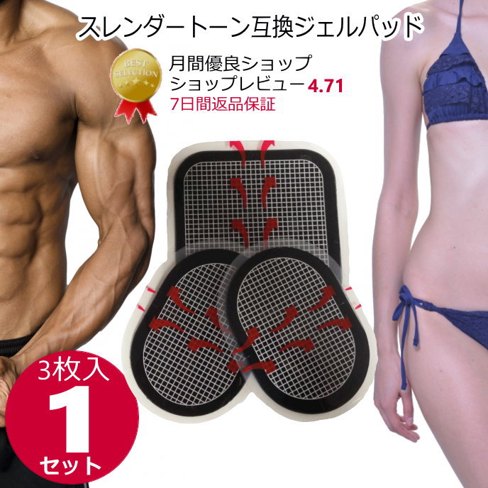 楽天市場】スレンダートーン 交換パッドの通販