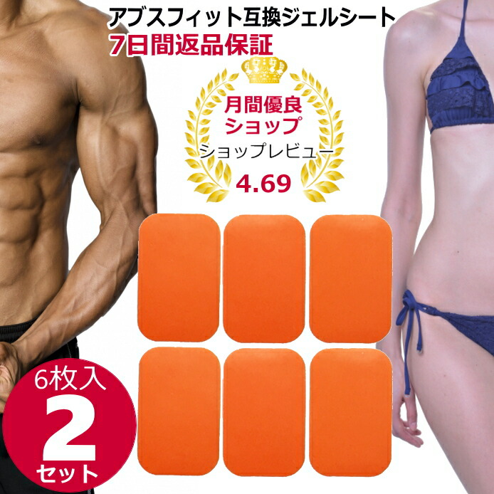楽天市場】シックスパッド アブズフィット2高電導ジェルシートの通販