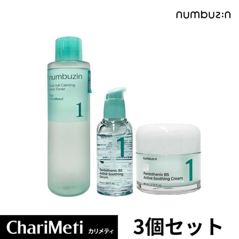 楽天市場】【10%OFF / スーパーSALE】ナンバーズイン 1番 3点セット