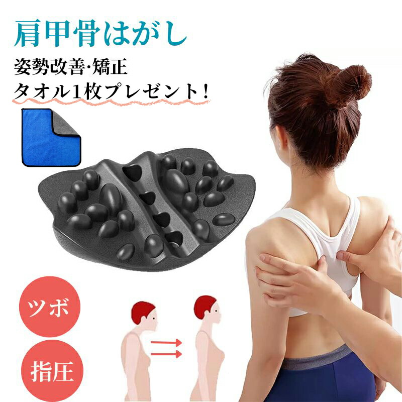 楽天市場】日本発送 肩甲骨 ストレートネック 肩甲骨剥がし 肩甲骨