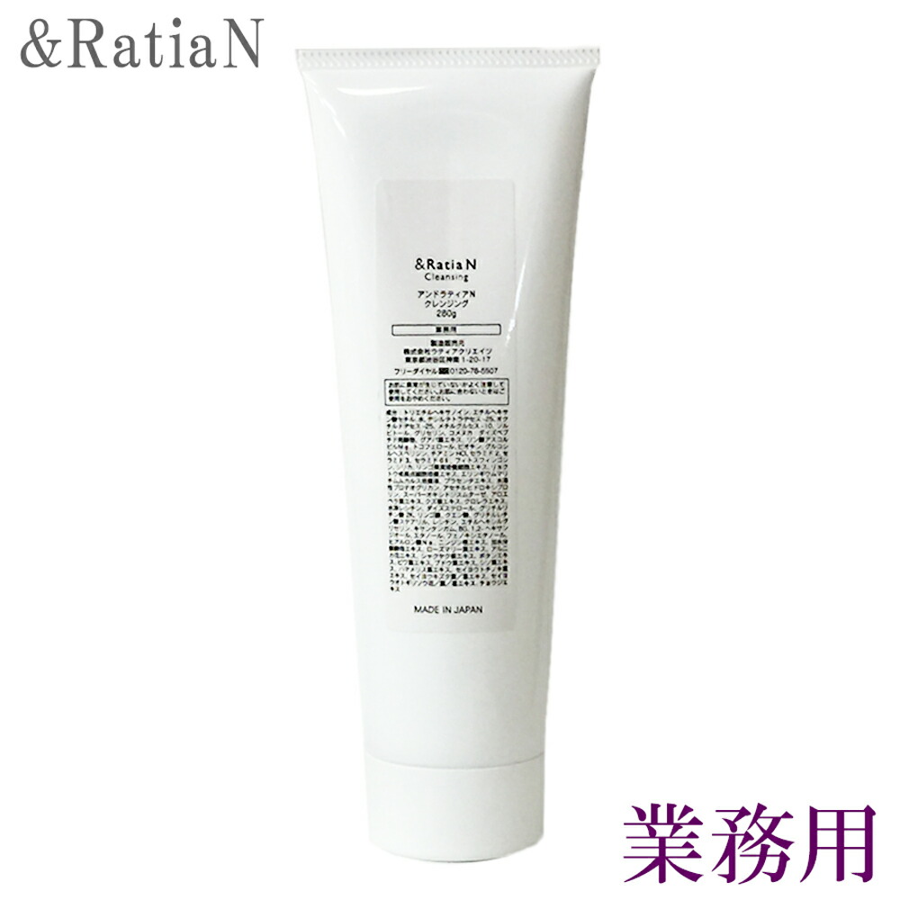楽天市場】アンドラティア N &RatiaN クレンジング 業務用 280g 正規品