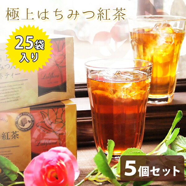 楽天市場】ラクシュミー 極上はちみつ紅茶 25袋入×5箱セット 蜂蜜紅茶