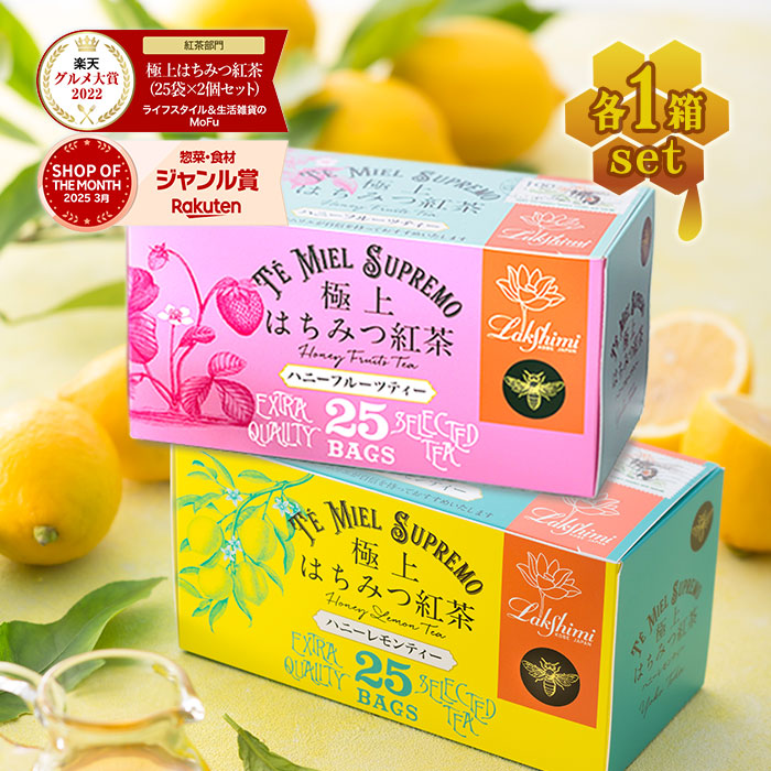 楽天市場】ラクシュミー 極上はちみつ紅茶 ハニーレモンティー＆ハニー