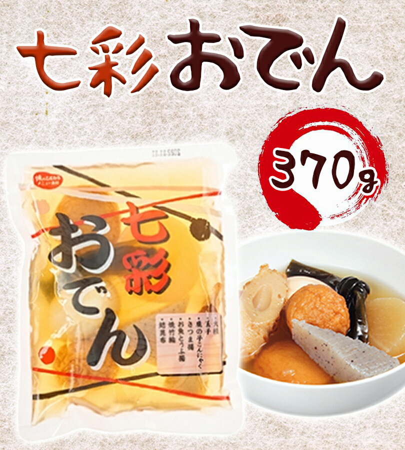 楽天市場】おでん 七彩おでん 370g×10袋 食品 おかず 7品目 レトルト