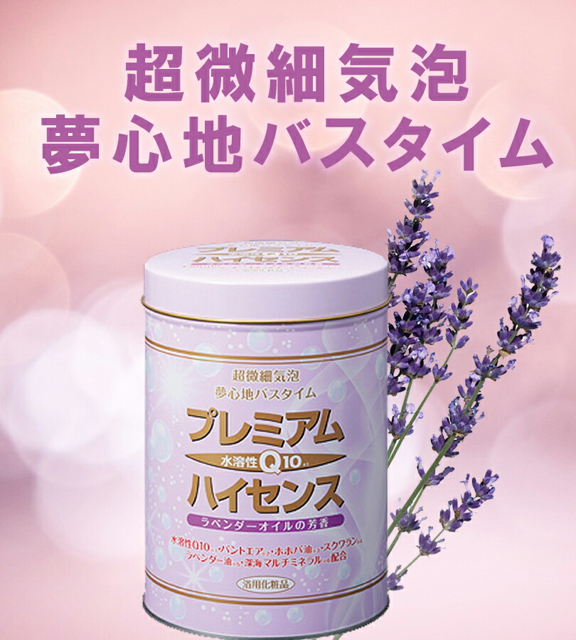 楽天市場】入浴剤 お風呂 プレミアムハイセンス 2kg ラベンダーの香り