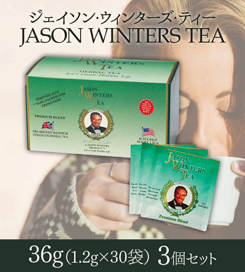 楽天市場】ジェイソン・ウィンターズ・ティー 30袋×3個 ハーブ 健康