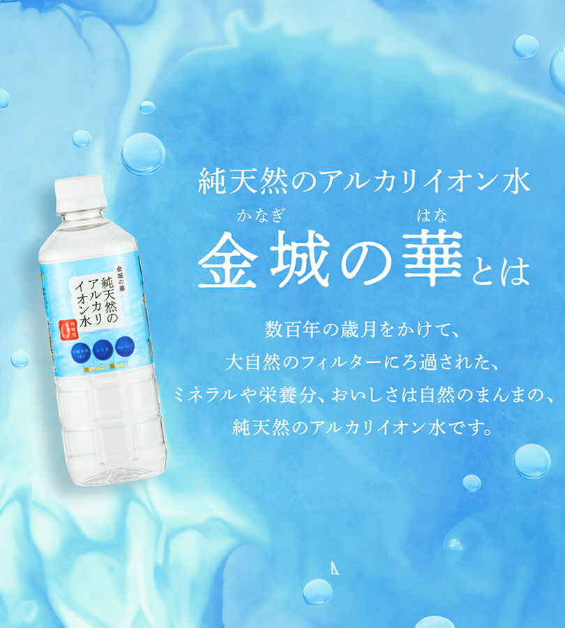 楽天市場】純天然のアルカリイオン水 金城の華 KFG 天然 アルカリ