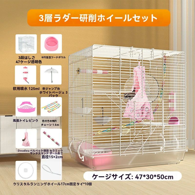 楽天市場】モモンガ ケージ 3階建て リス ケージ 1個 ケージ 大型