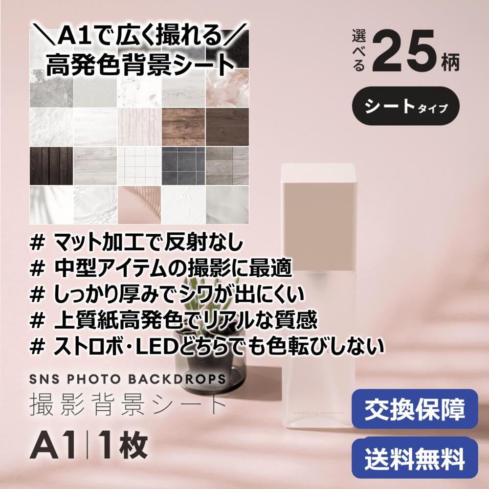 楽天市場】撮影背景シート A1サイズ 背景紙 物撮り 撮影背景紙 反射